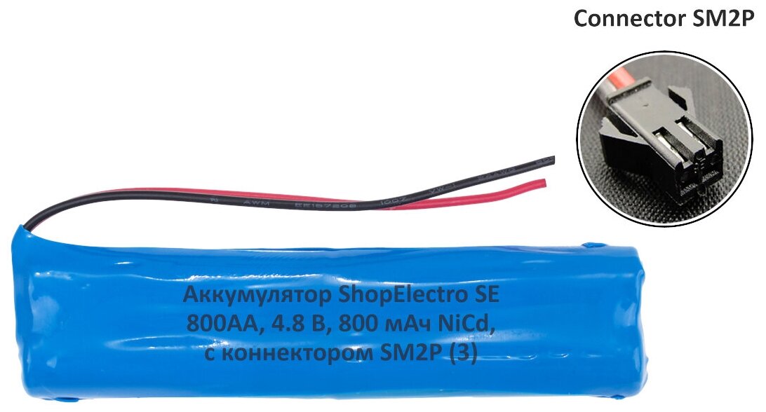 Аккумулятор ShopElectro SE 800АА, 4.8 В, 800 мАч/ 4.8 V, 800 mAh, NiCd, с коннектором SM2P (3)