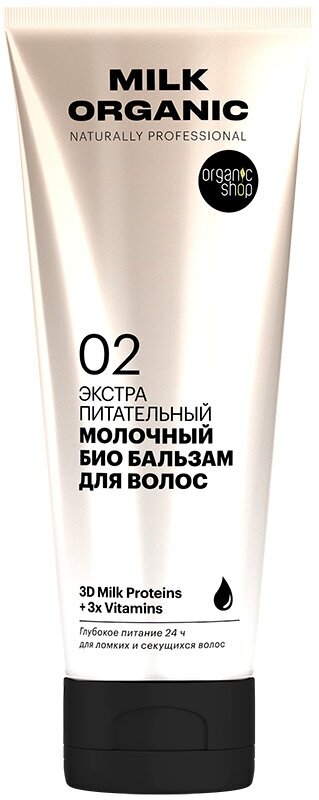 Бальзам для волос ORGANIC SHOP NATURALLY PROFESSIONAL MILK ORGANIC экстра питательный 250 мл