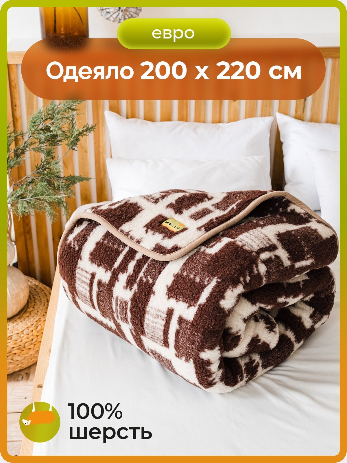 Одеяло шерстяное евро холти теплое зимнее для сна Оксфорд-жаккард (200*220)
