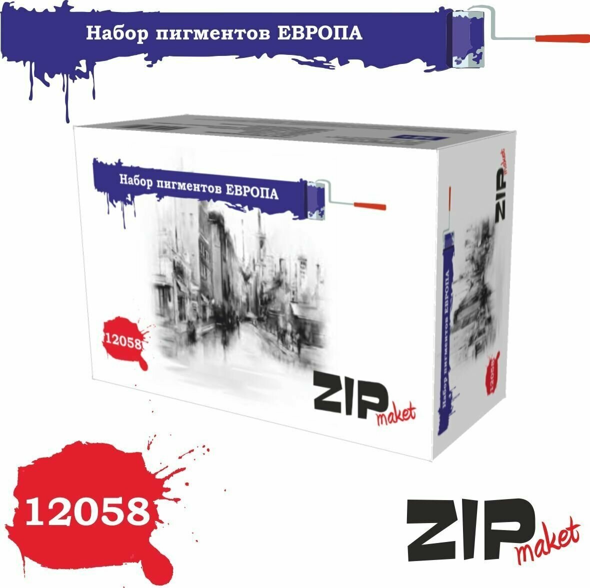ZIPmaket 12058 Набор пигментов "Европа"