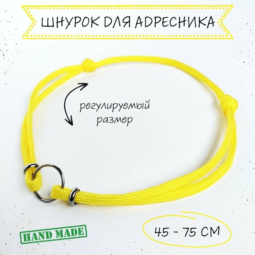 Шнурок для адресника для собак, с колечком и бусинами, желтый, 45 - 75 см