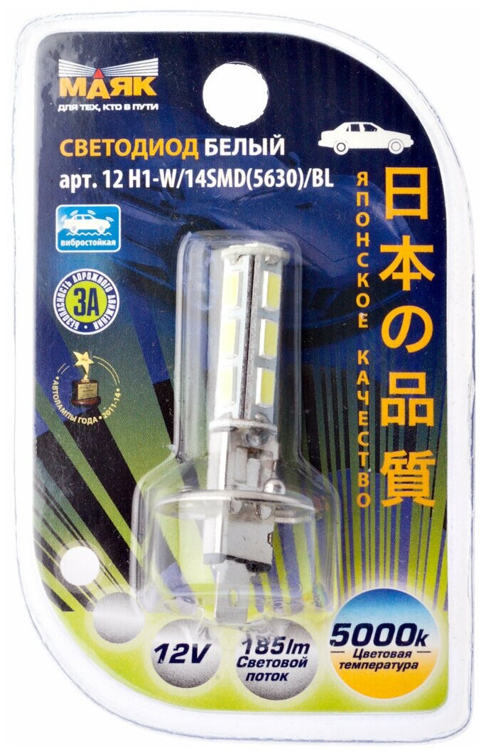 Светодиод Н1 12V 14SMD (5630) маяк P145s WHITE 5000K H1 блистер