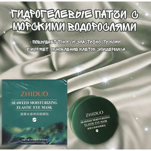 ZHIDUO Гидрогелевые патчи от отёков, тёмных кругов и мешков под глазами, 60шт