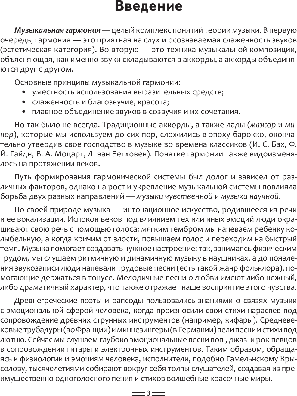 Гармония. Полный курс: вся теория с упражнениями и примерами - фото №9