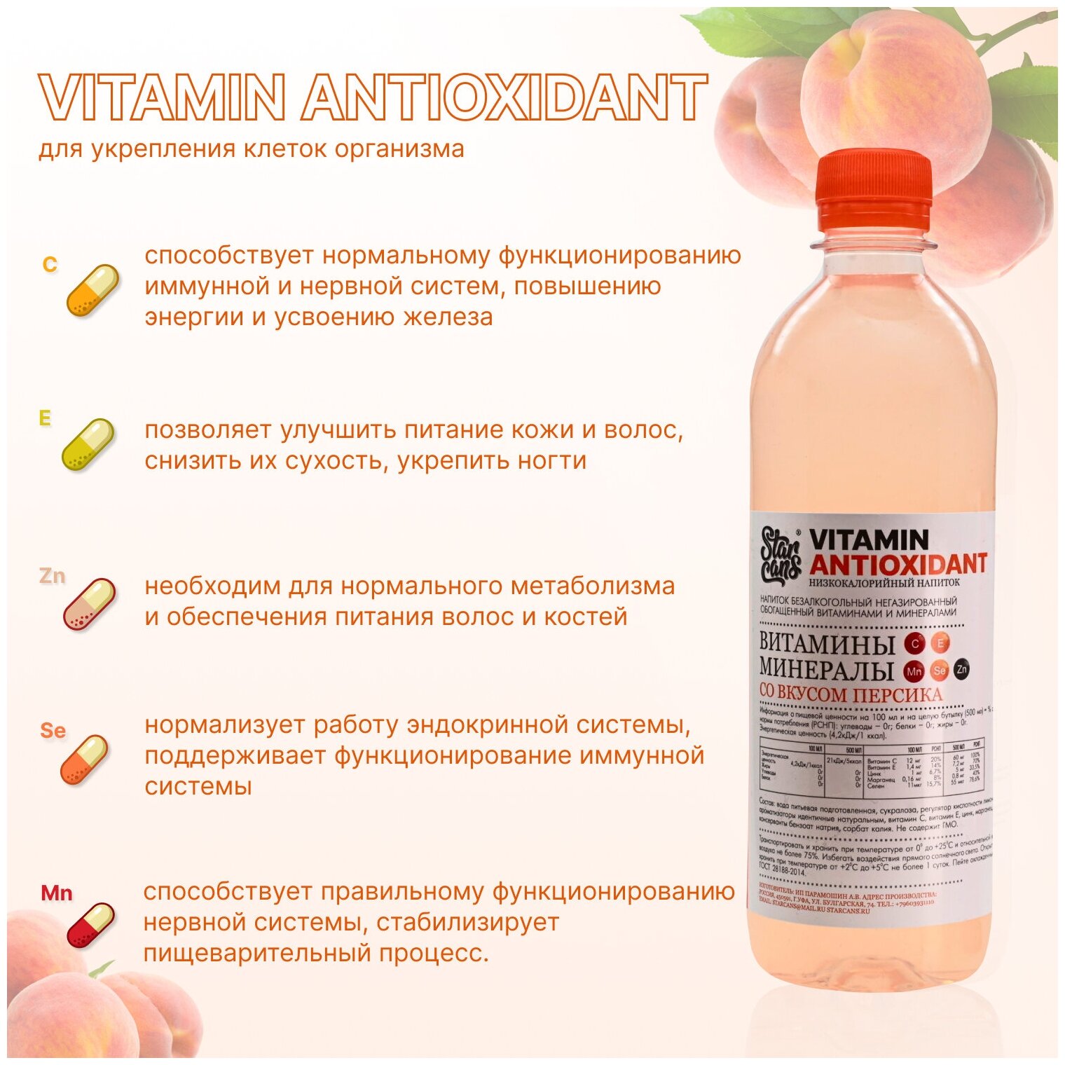 Vitamin ANTIOXIDANT Напиток витаминизированный со вкусом Персика негазированный низкокалорийный 12 шт по 500 мл - фотография № 2