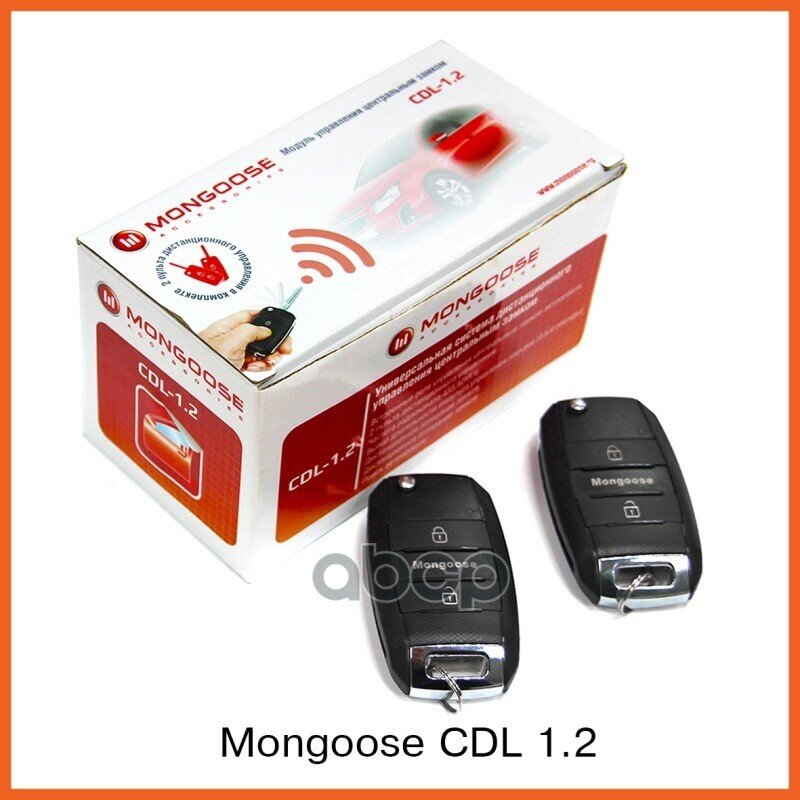 Замок Центральный Mongoose Mongoose арт. CDL-1.2