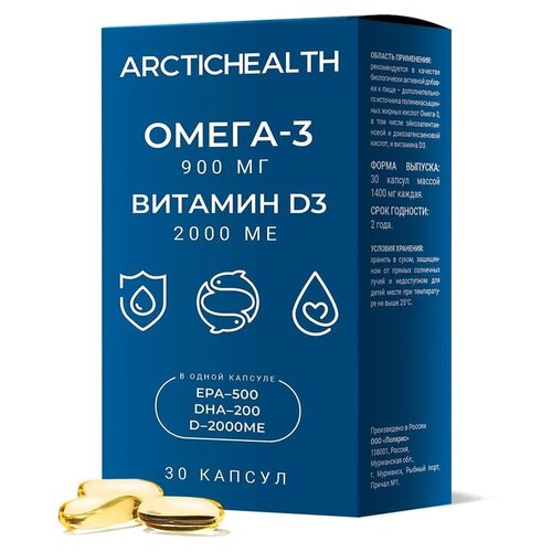 Arctic Health Омега-3 900 мг + витамин D3 2000 МЕ