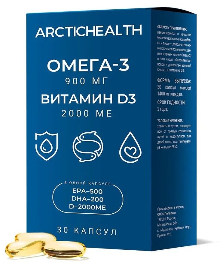 Arctic Health Омега-3 900 мг + витамин D3 2000 МЕ