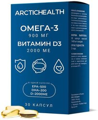 Arctic Health Омега-3 900 мг + витамин Д3 2000 МЕ