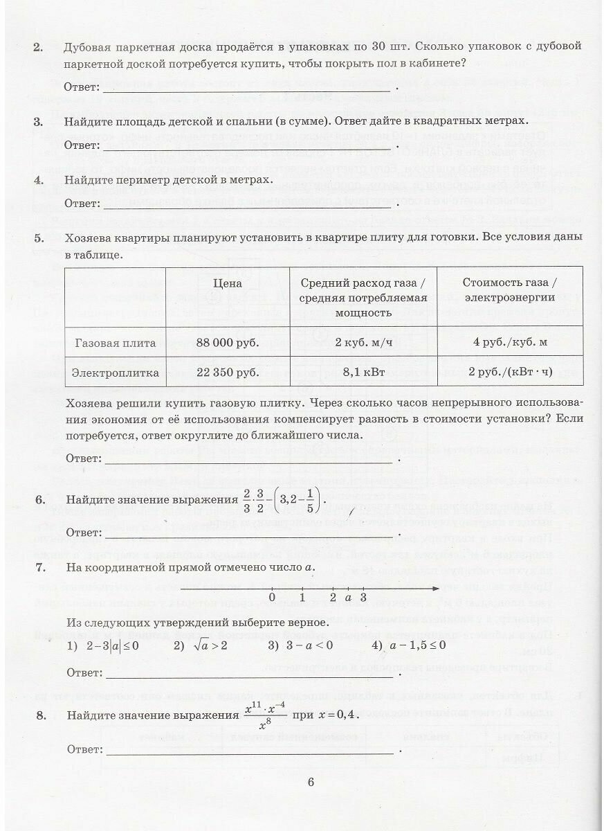 ОГЭ 2023 Математика. Экзаменационный тренажёр. 20 экзаменационных вариантов - фото №7