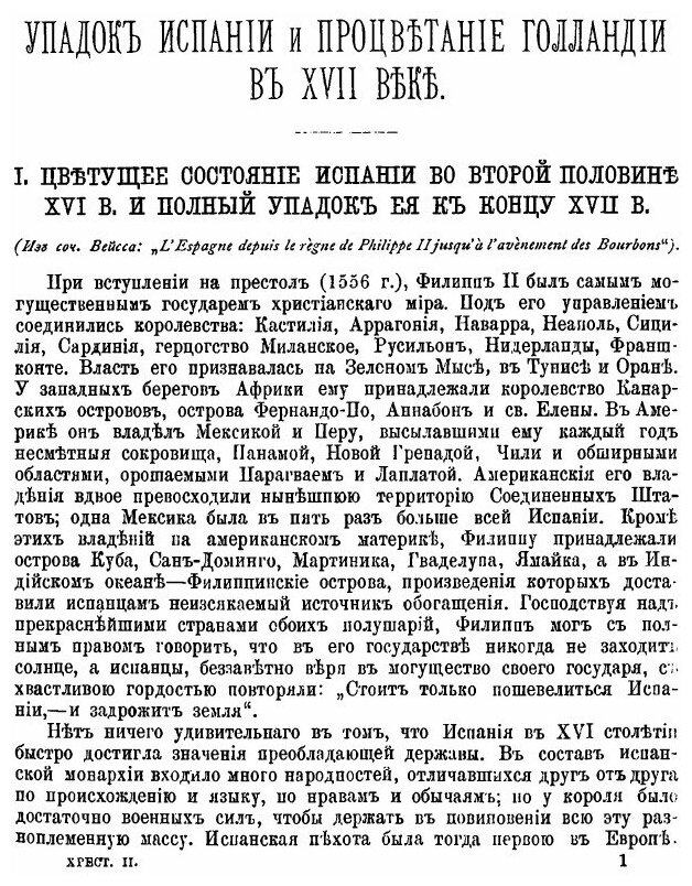 Книга Историческая хрестоматия по новой и новейшей истории. Том 2 - фото №5
