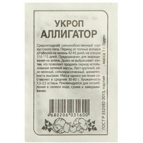 Семена Укроп Аллигатор, , 1 г 20 упаковок
