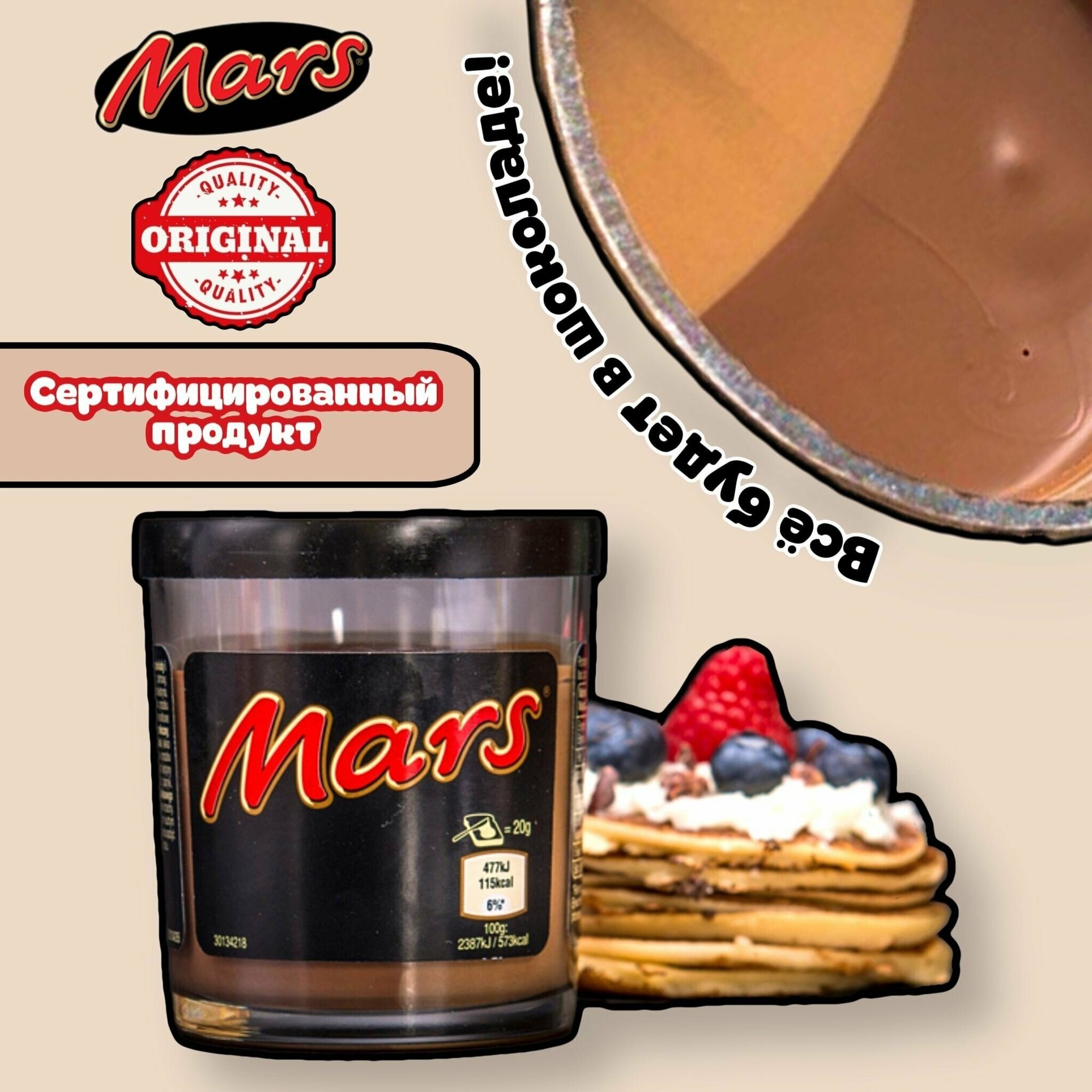Шоколадная паста Mars 200 г - фотография № 7