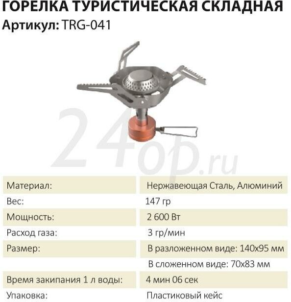 Горелка турист. Tramp TRG-041 газовая серебристый сталь/алюминий 2600W 140x140x95мм 147гр - фото №10