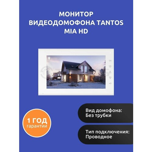 Монитор видеодомофона Tantos Mia HD tantos mia монитор видеодомофона