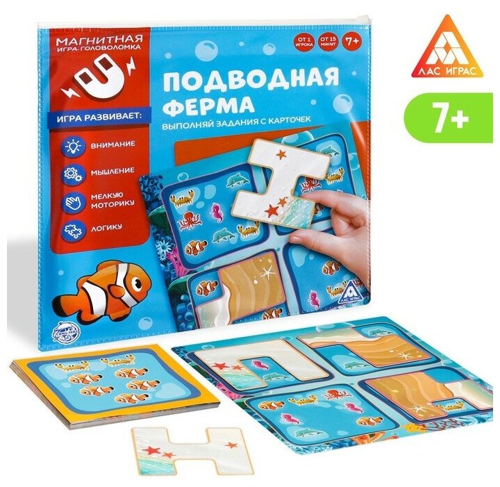 ЛАС играс Магнитная игра «Подводная ферма»