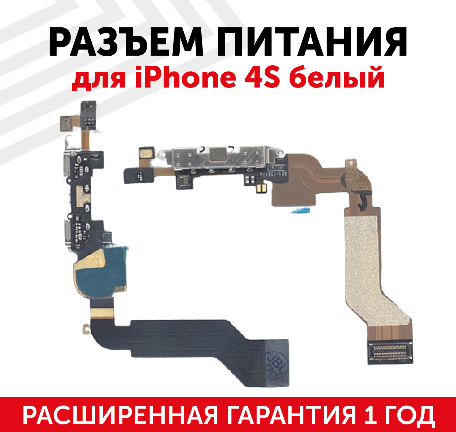 Шлейф разъема питания для мобильного телефона (смартфона) Apple iPhone 4S, белый