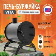 Отопительная печь-буржуйка VITA мини круглая 50 м2 / дровяная печь для дома / дачи/ гаража / палаток