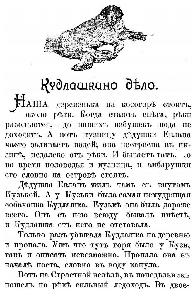 Книга Светлячок. 1905, Год IV, №7 - фото №8