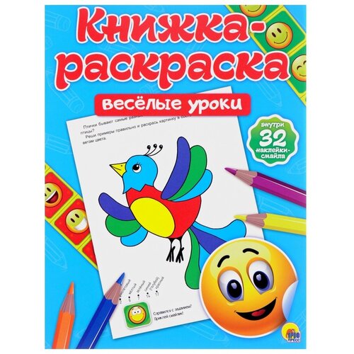 Раскраска с наклейками развивающие раскраски для детей раскраска 9785506085850 знакомься с робби губка боб раскраски с наклейками