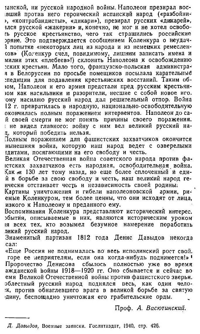 Книга Мемуары. Поход Наполеона в Россию - фото №9
