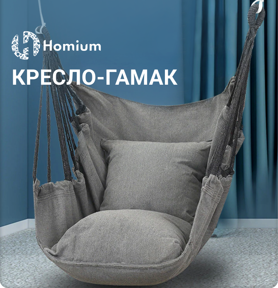 Качели-гамак ZDK Homium с 2мя подушками.
