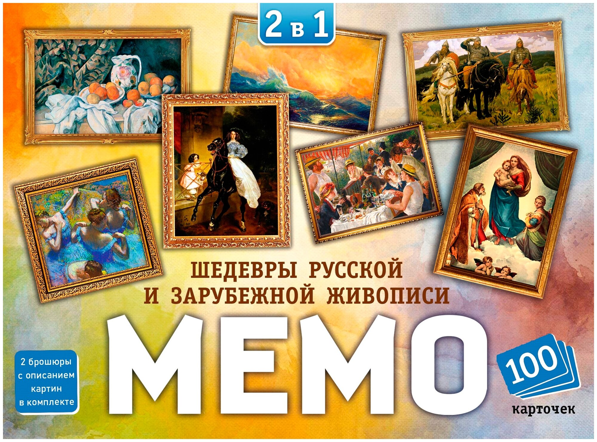 Настольная игра Нескучные игры Мемо 2 в 1 Шедевры русской и зарубежной живописи (100 карточек) 8536