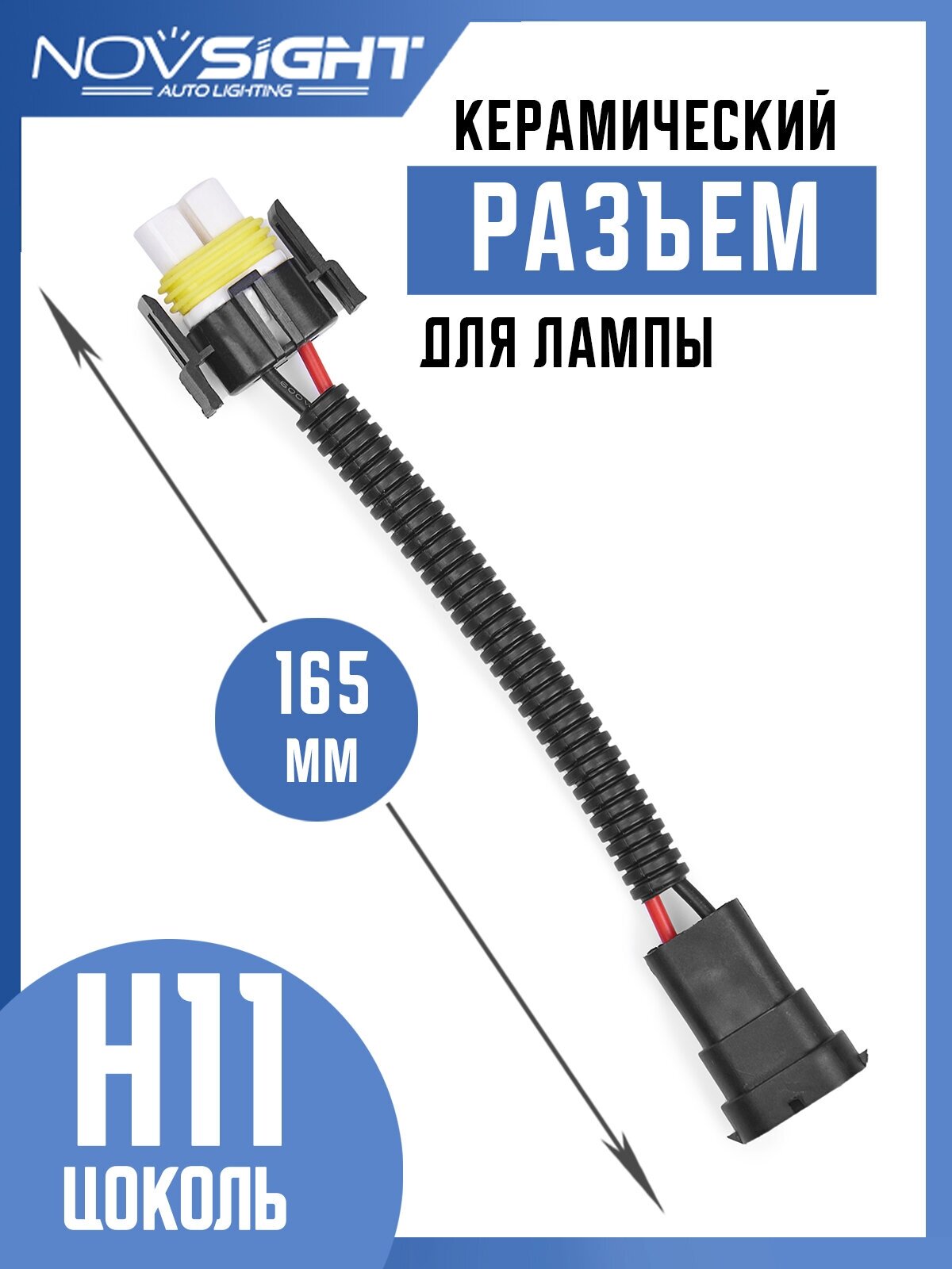 Разъем удлинитель керамический для ламп H11 цоколь PGJ19-1,2,3 папа-мама 1шт