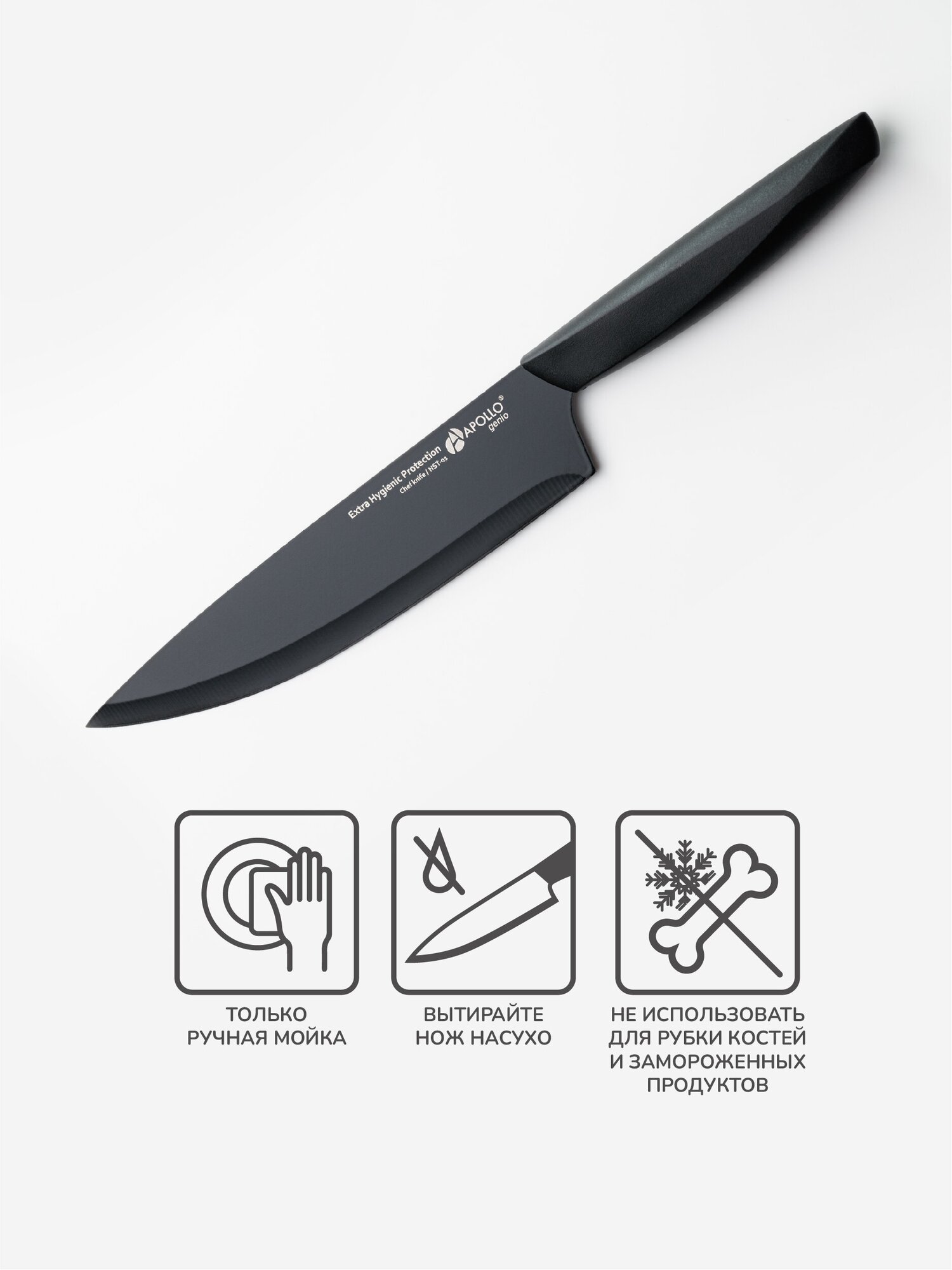 Нож стальной с черным покрытием/кухонный/ поварской/ APOLLO genio "Nero Steel"