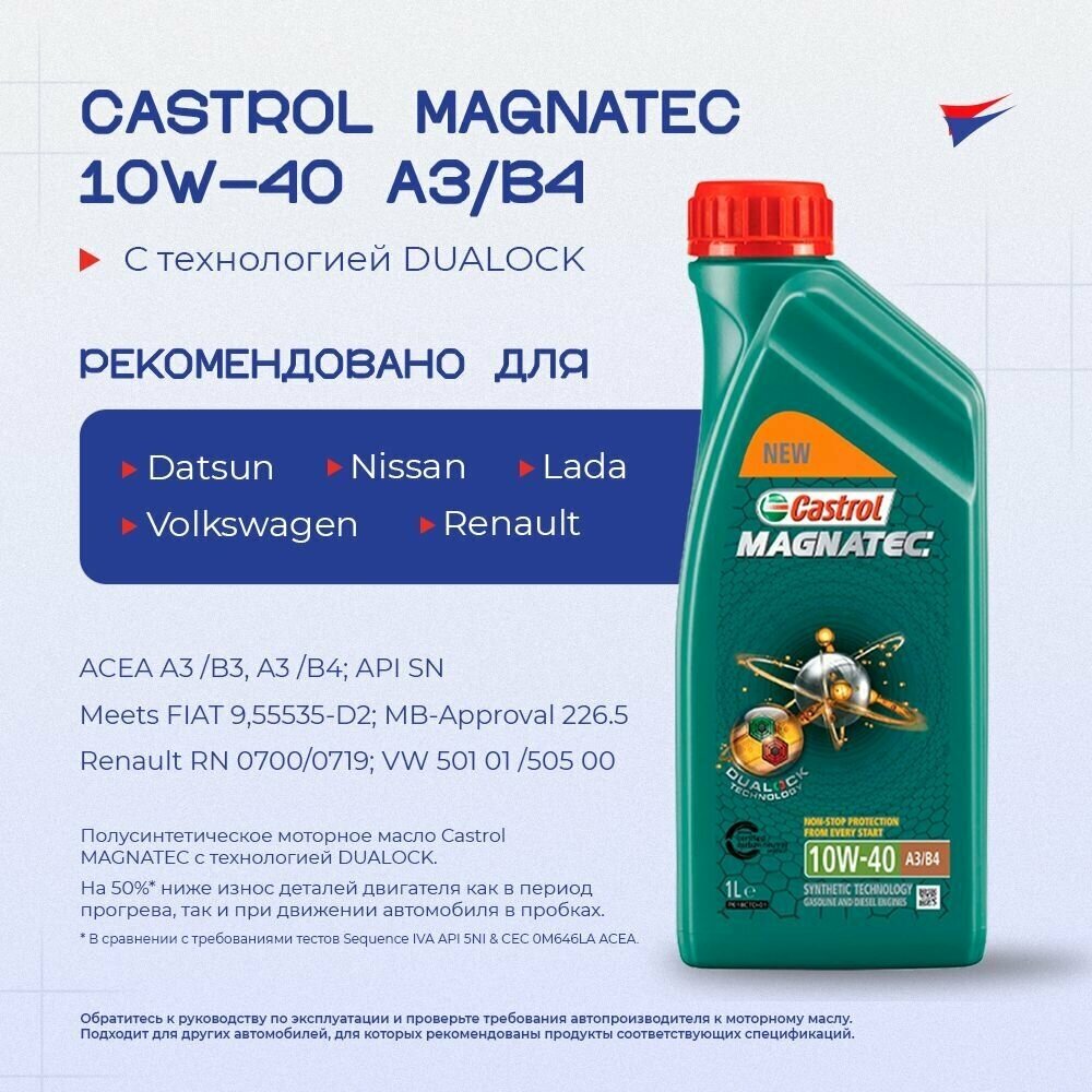 Синтетическое моторное масло Castrol Magnatec 10W-40 А3/В4 DUALOCK