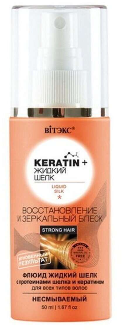 Флюид для всех типов волос Восстановление и зеркальный блеск Витэкс Keratin+ 50мл Витэкс ЗАО - фото №6