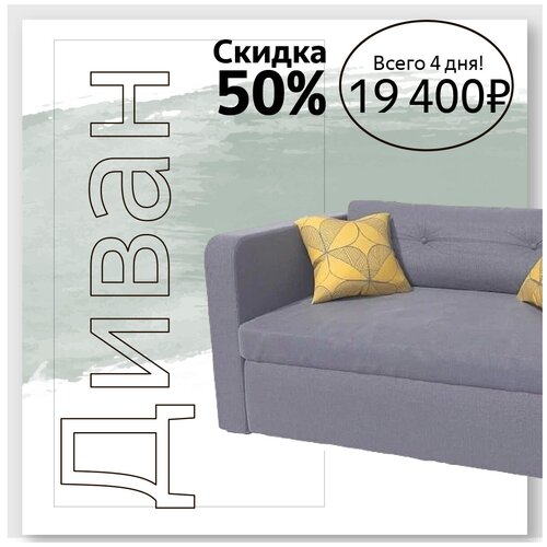 Небольшой спальный диваны Марсель1320x670x780. Скидка 50%