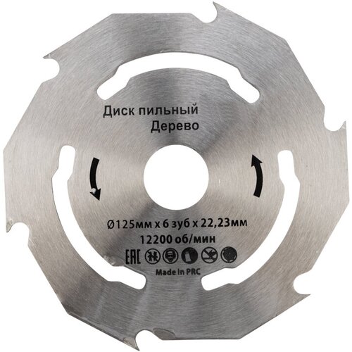 Пильный диск по дереву KRANZ 125 мм с 6 зубьями и посадочным диаметром 2223 мм 459₽