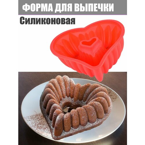 Форма для выпечки силиконовая Сердце 516₽