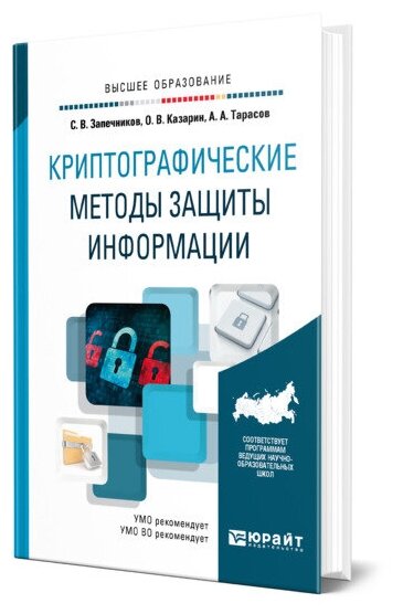 Криптографические методы защиты информации