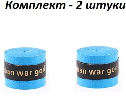 Намотка для теннисной ракетки (2 шт), Турника, Удочки. Синяя. Овергрип. Обмотка на теннисную ракетку