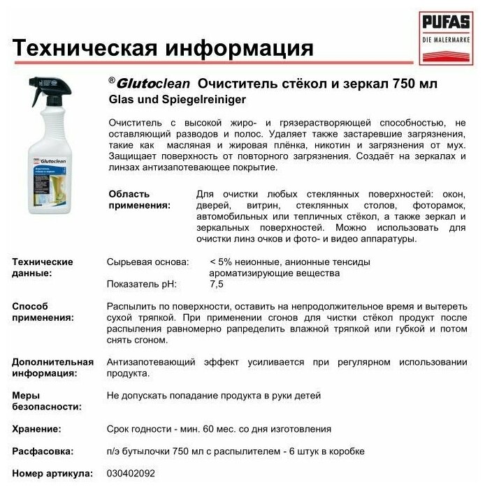 Glutoclean Очиститель стёкол и зеркал 750 ml - фотография № 12