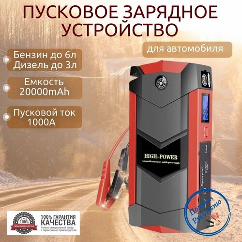 Пусковое устройство EAFC 20000mAh 1000A 539000₽