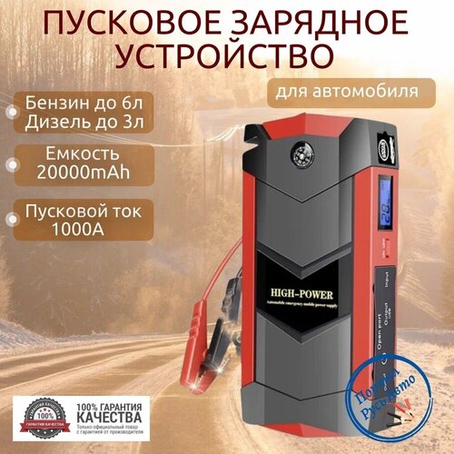 Пусковое устройство EAFC 20000mAh 1000A