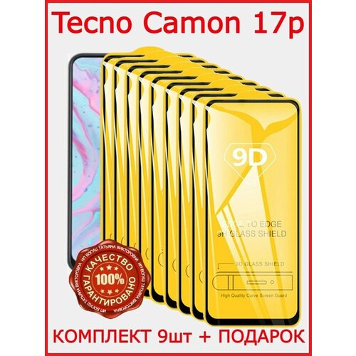 Защитное стекло для Tecno Camon 17P чехол накладка матовая borasco для tecno camon 17p