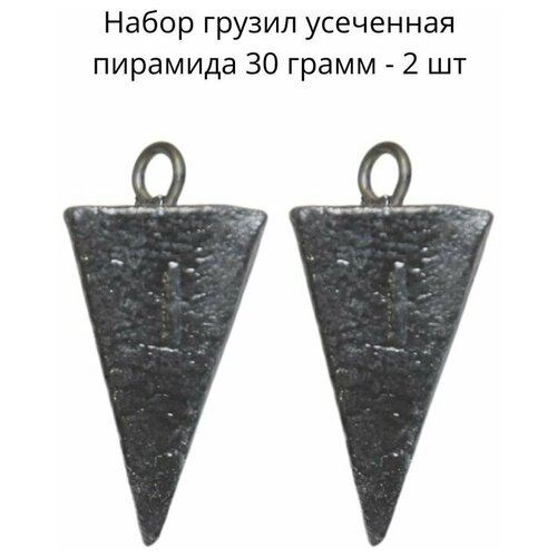фото Набор грузил усеченная пирамида 70 грамма - 4 шт нет бренда