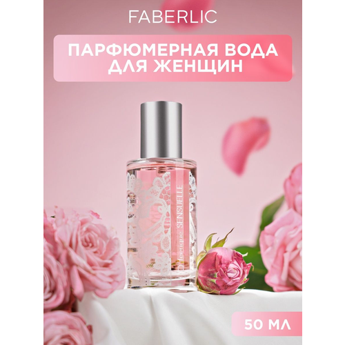 Faberlic Парфюмерная вода для женщин O Feerique Sensuelle, 50 мл. faberlic парфюмерная вода o feerique sensuelle 30 мл