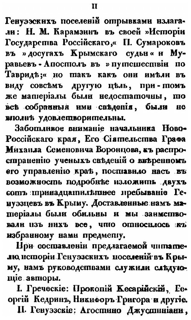 Книга История Генуэзских поселений В крыму - фото №5