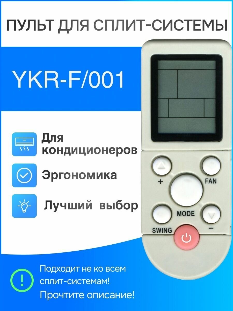 Пульт для сплит-систем YKR-F/001