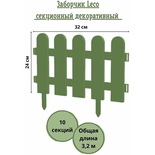 Пластиковый декоративный садовый заборчик (ограждение), высота секции 24 см, набор из 10 элементов, ограждение для грядок, клумбы, цветника, газона