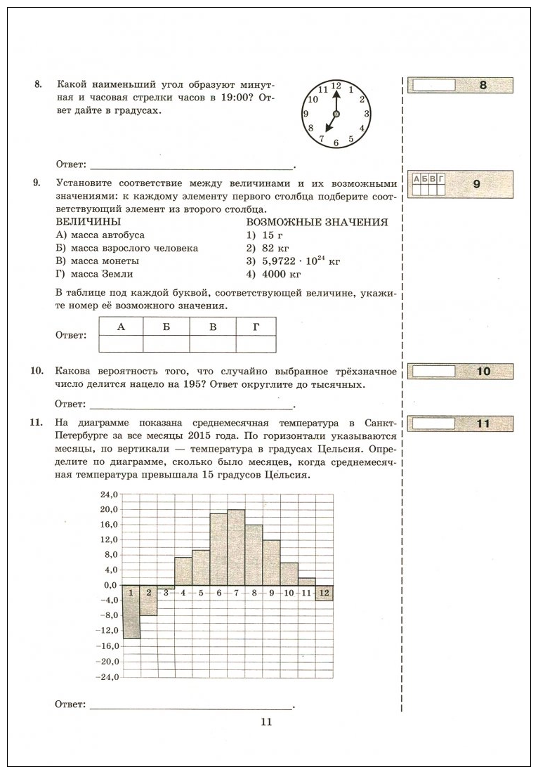 ЕГЭ-2021. Математика. Экзаменационный тренажер. 20 вариантов - фото №7