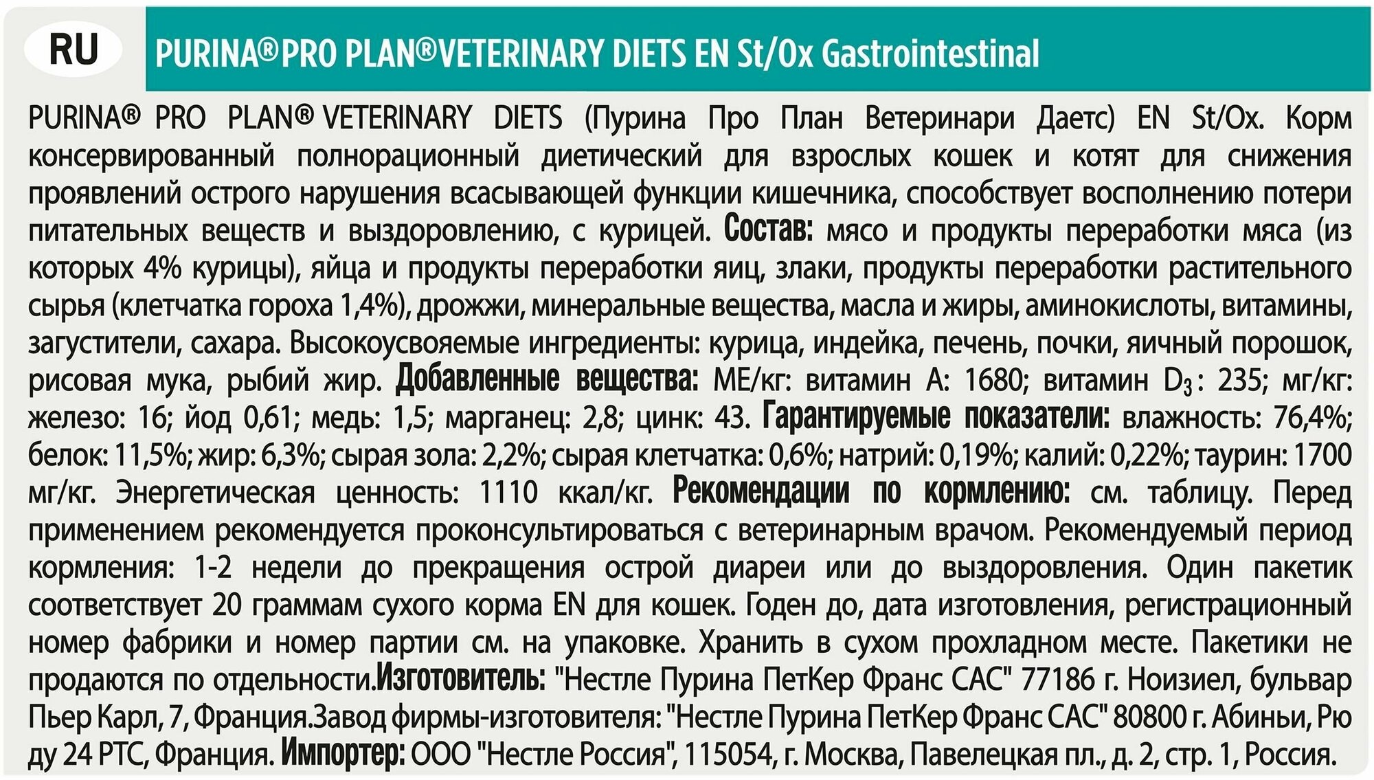 Влажный корм, "Pro Plan Veterinary Diets", для кошек и котов при расстройствах пищеварения, с курицей, 85г 2 шт - фотография № 12