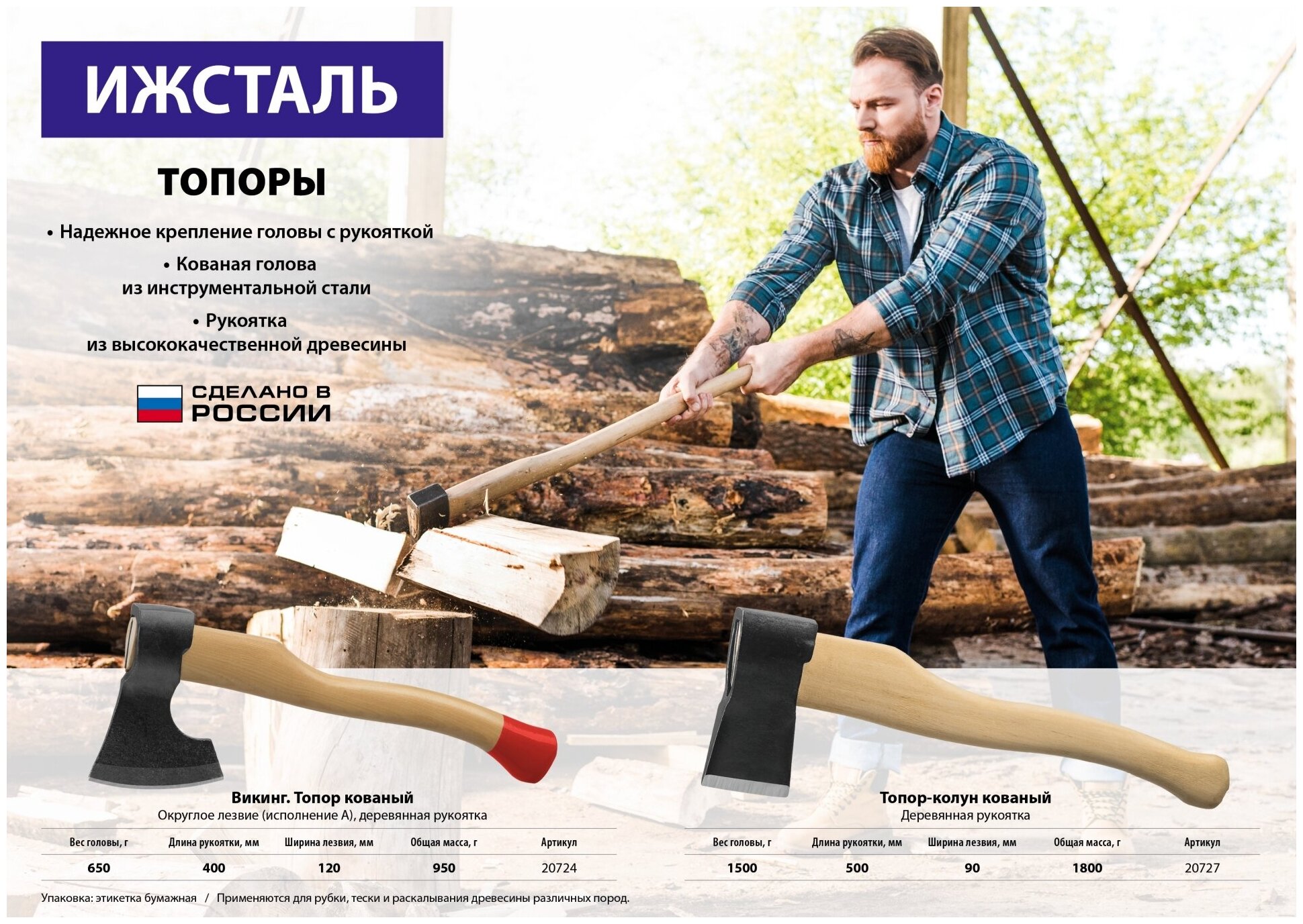 Ижсталь-ТНП Викинг, 650/950 г, 400 мм, Кованый топор (20724)