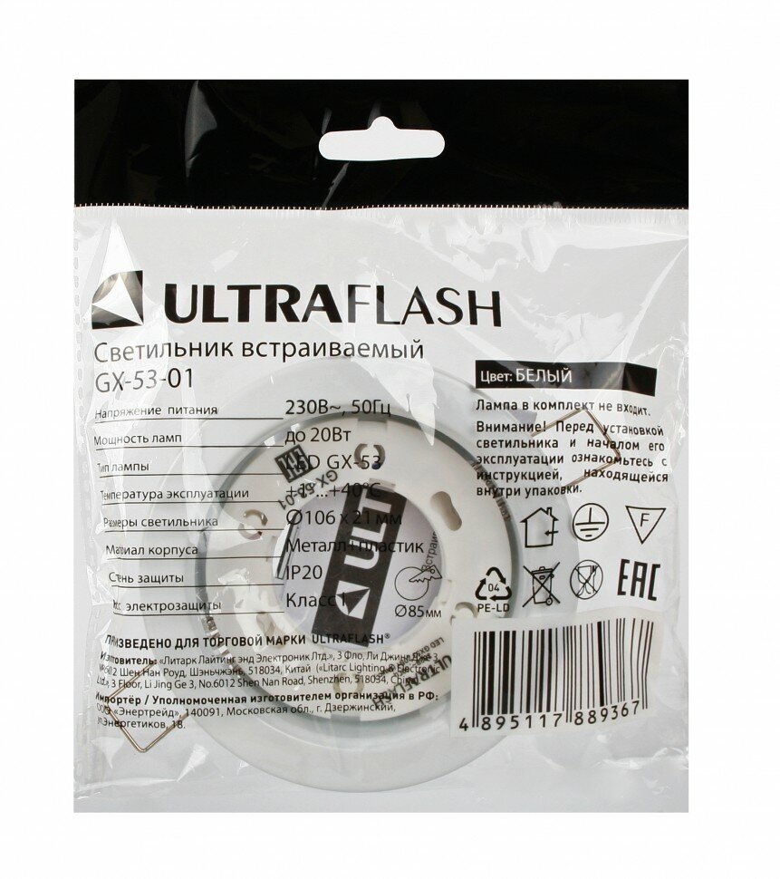 Светильник Ultraflash - фото №9
