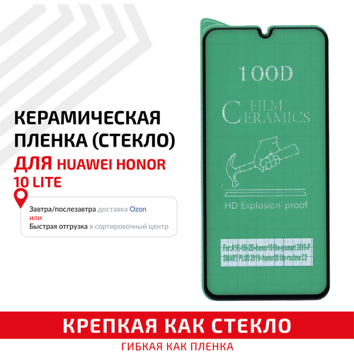 Керамическая пленка (стекло) для мобильного телефона (смартфона) Huawei Honor 10 Lite, черная керамическая пленка стекло для мобильного телефона смартфона huawei y5p черная